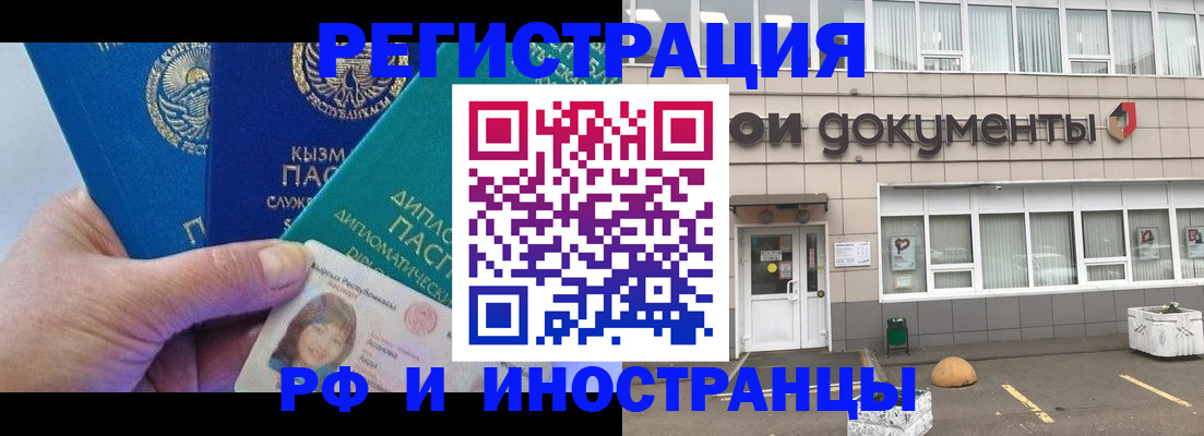 временная регистрация гарантия в Биробиджане