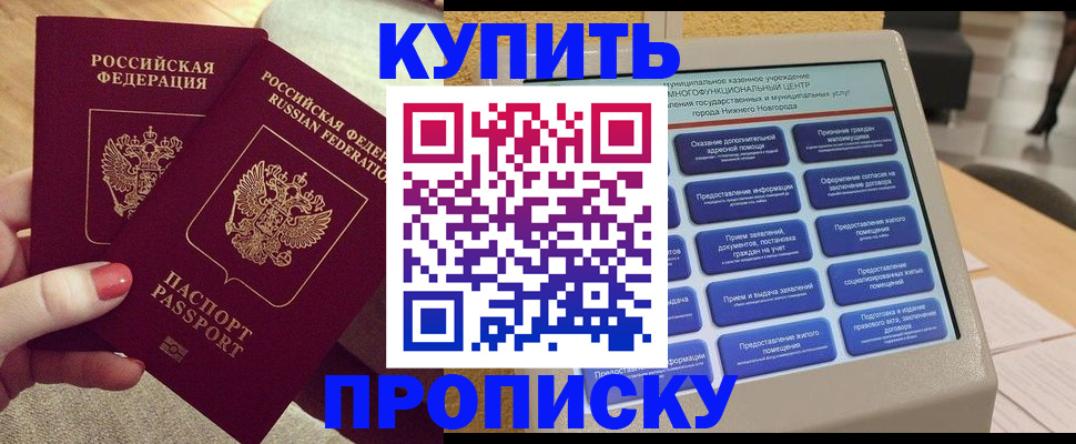 временная регистрация для всех в Биробиджане