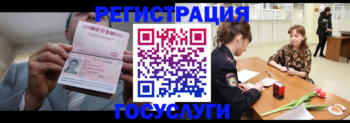 временная прописка в Биробиджане