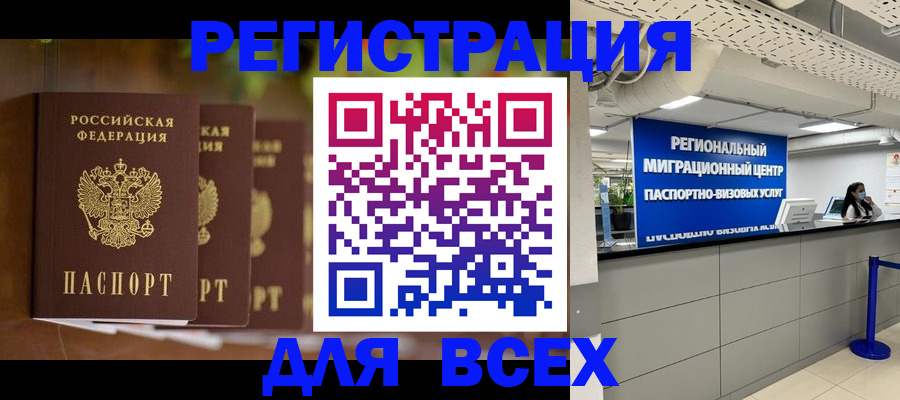 миграционный учет в Биробиджане