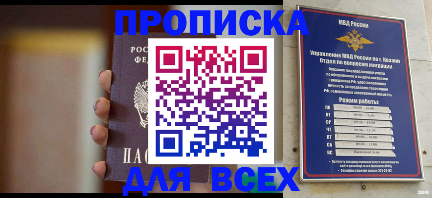 прописка законно в Биробиджане