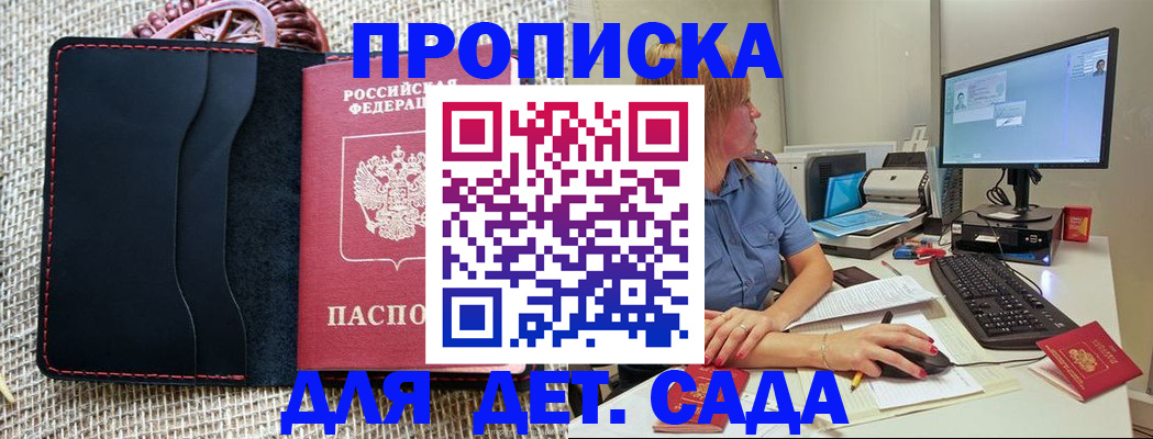 прописка регистрация в Биробиджане