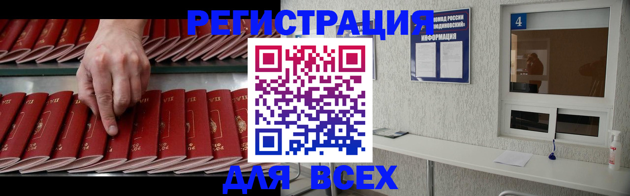 прописка регистрация в Биробиджане