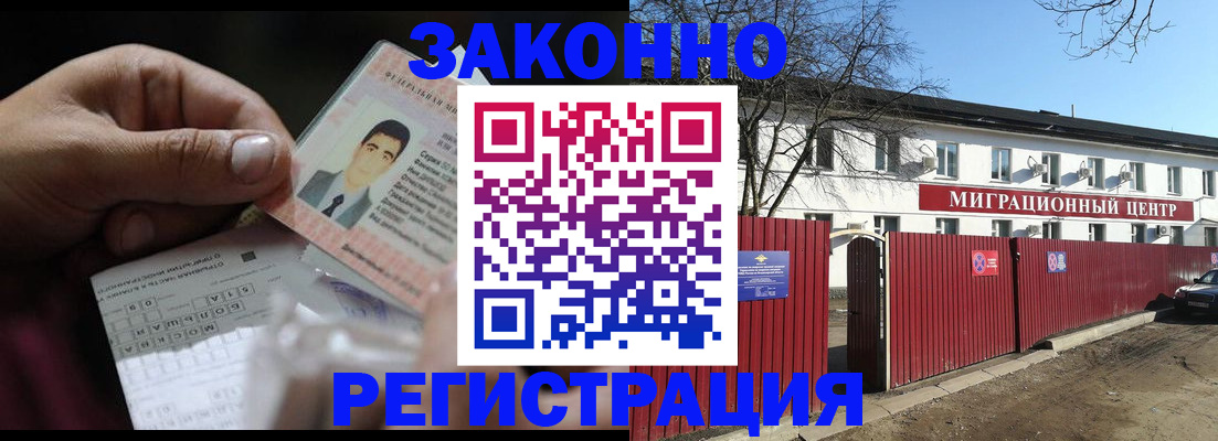 временная регистрация адрес в Биробиджане